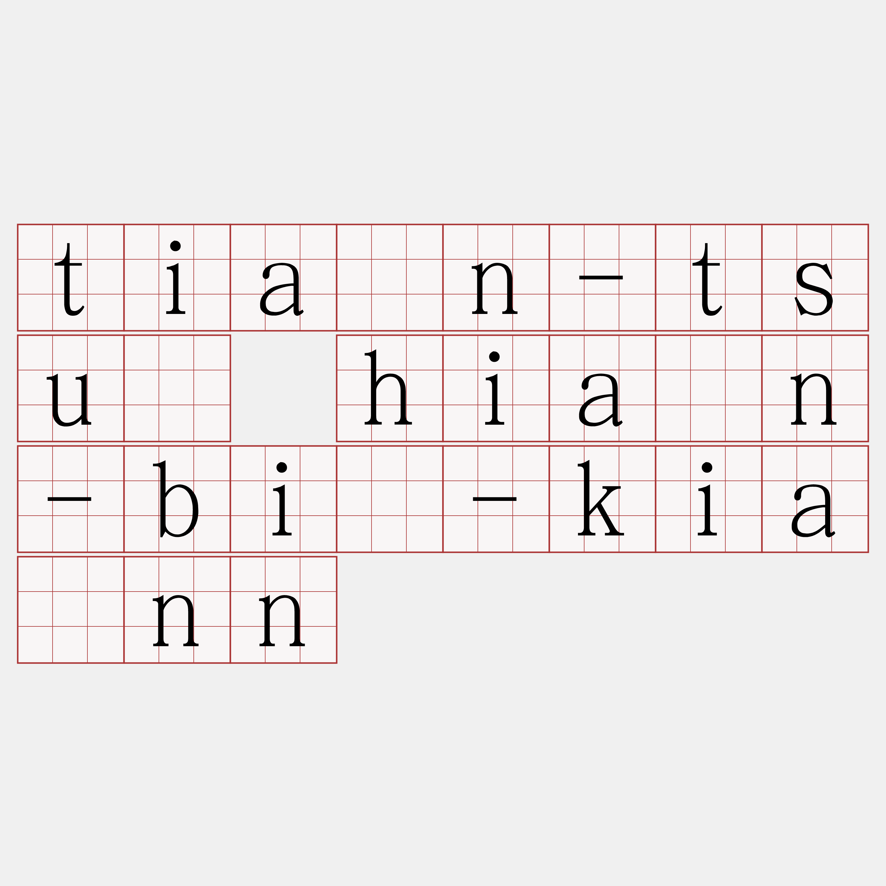 tiān-tsú hián-bî-kiànn